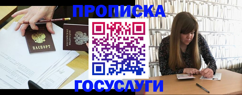 прописка паспорт в Дегтярске